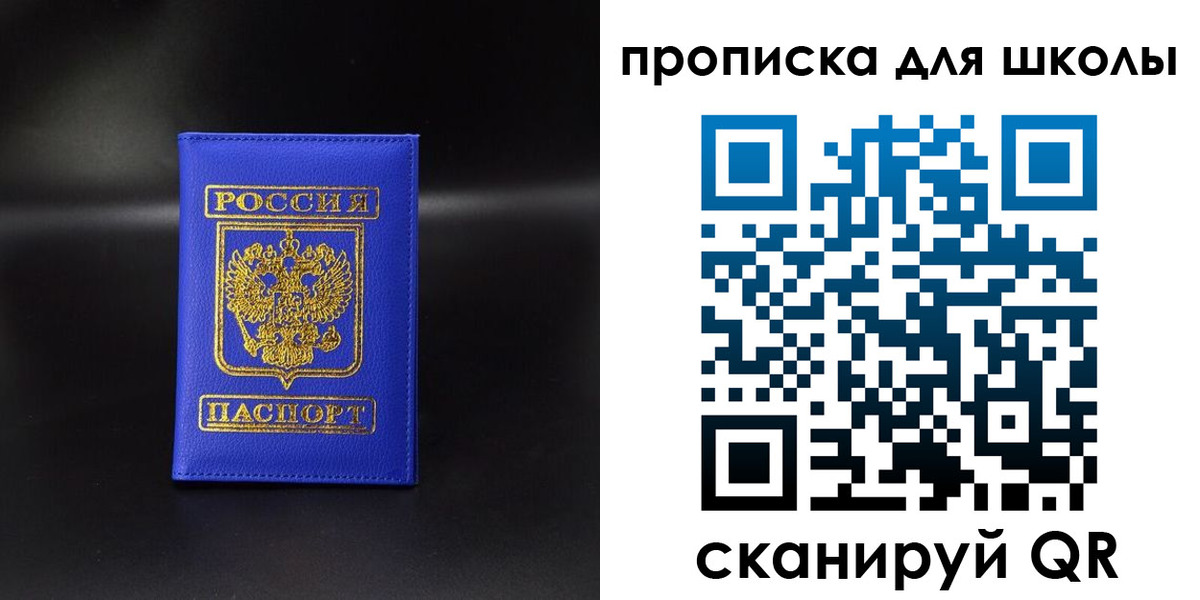 временная регистрация для школы в Емве