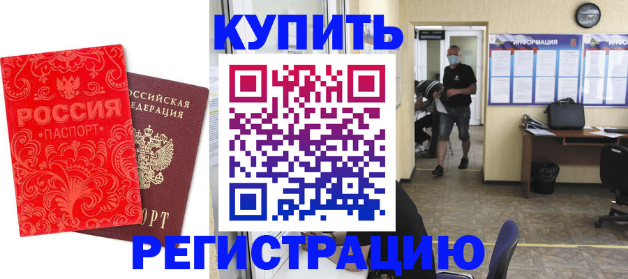 временная регистрация купить в Емве