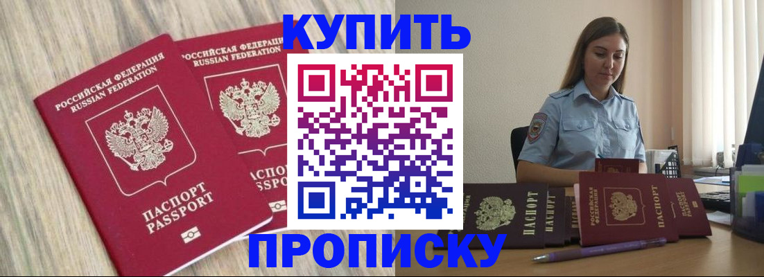 прописка для кредита в Емве