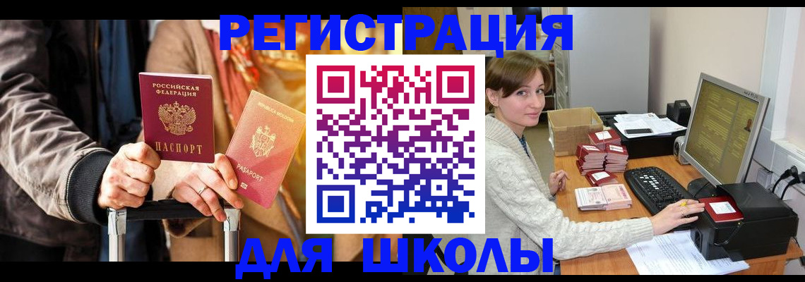 регистрация для школы в Емве